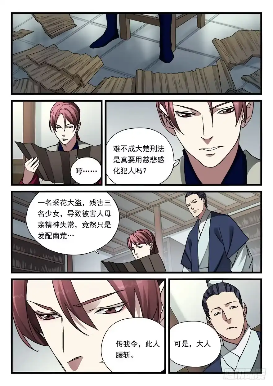 《兵主降世》第四十六话 栽赃嫁祸 第9页