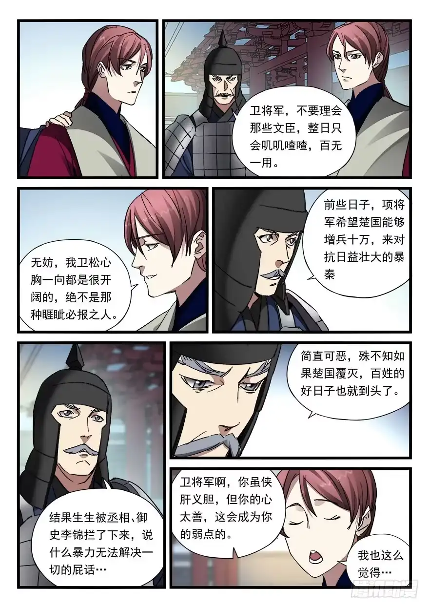 《兵主降世》第四十六话 栽赃嫁祸 第7页