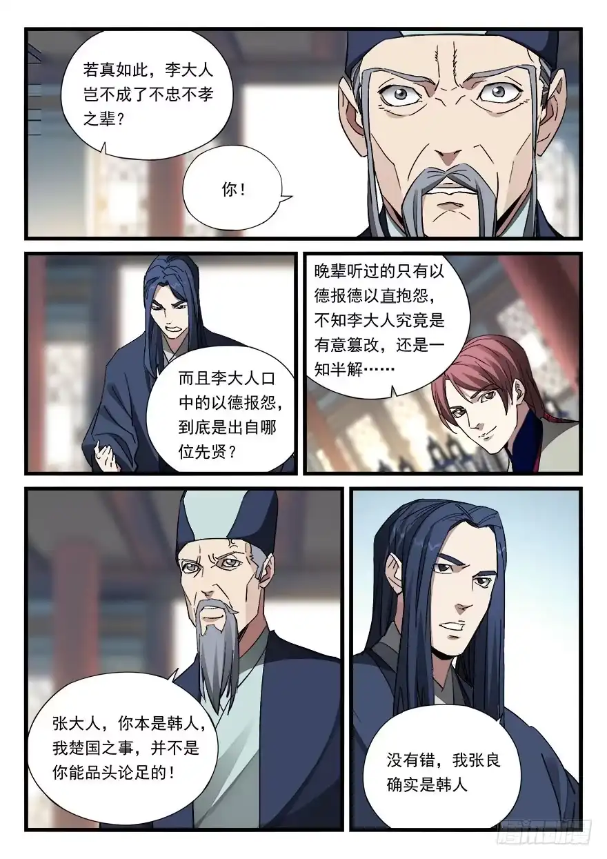 《兵主降世》第四十六话 栽赃嫁祸 第3页