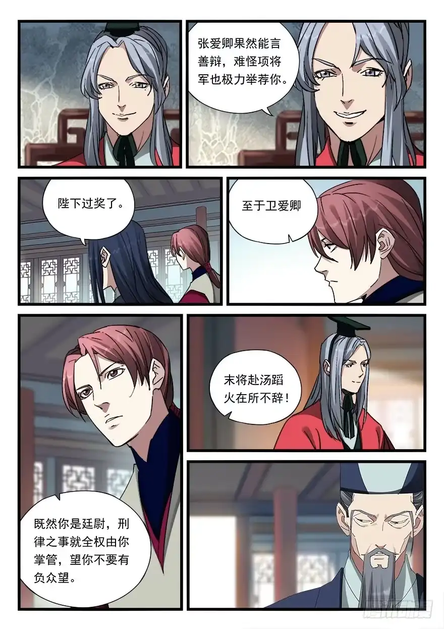 《兵主降世》第四十六话 栽赃嫁祸 第5页