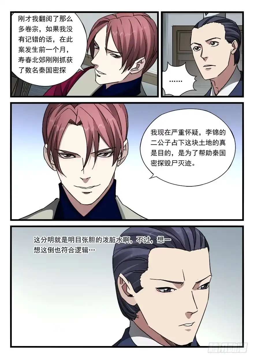 《兵主降世》第四十六话 栽赃嫁祸 第13页