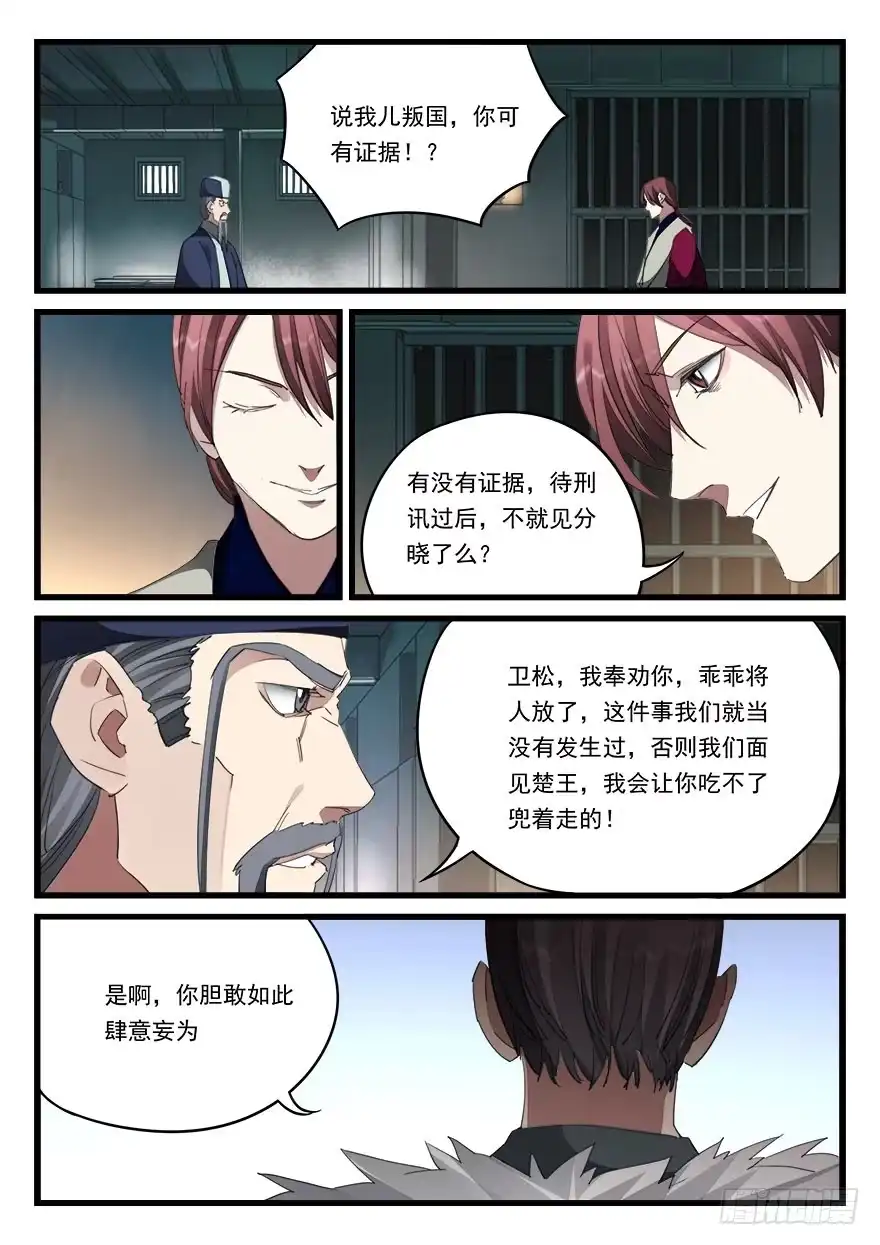 《兵主降世》第四十七话 大获全胜 第5页