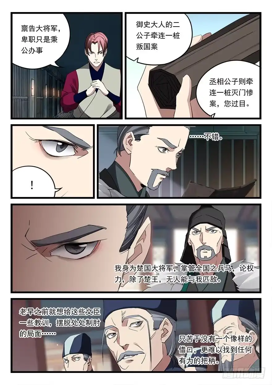 《兵主降世》第四十七话 大获全胜 第7页