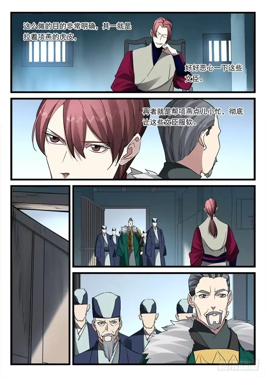 《兵主降世》第四十七话 大获全胜 第12页