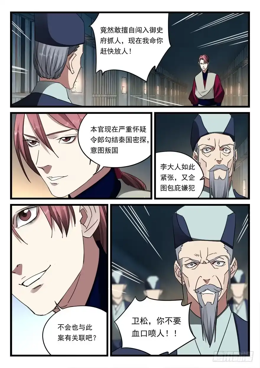 《兵主降世》第四十七话 大获全胜 第4页
