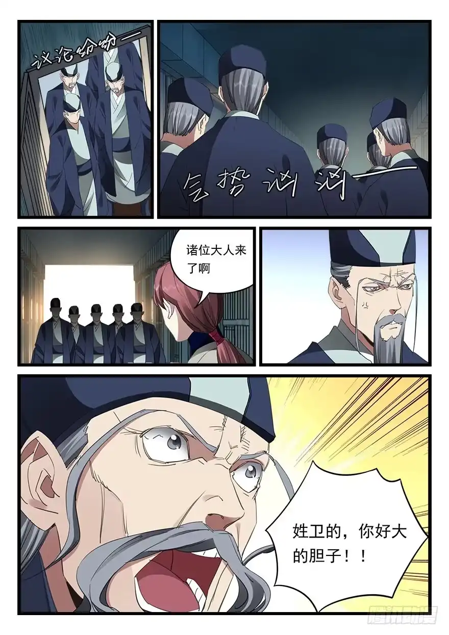 《兵主降世》第四十七话 大获全胜 第3页