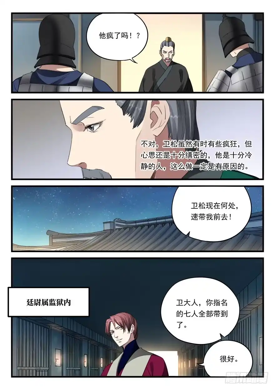 《兵主降世》第四十七话 大获全胜 第2页
