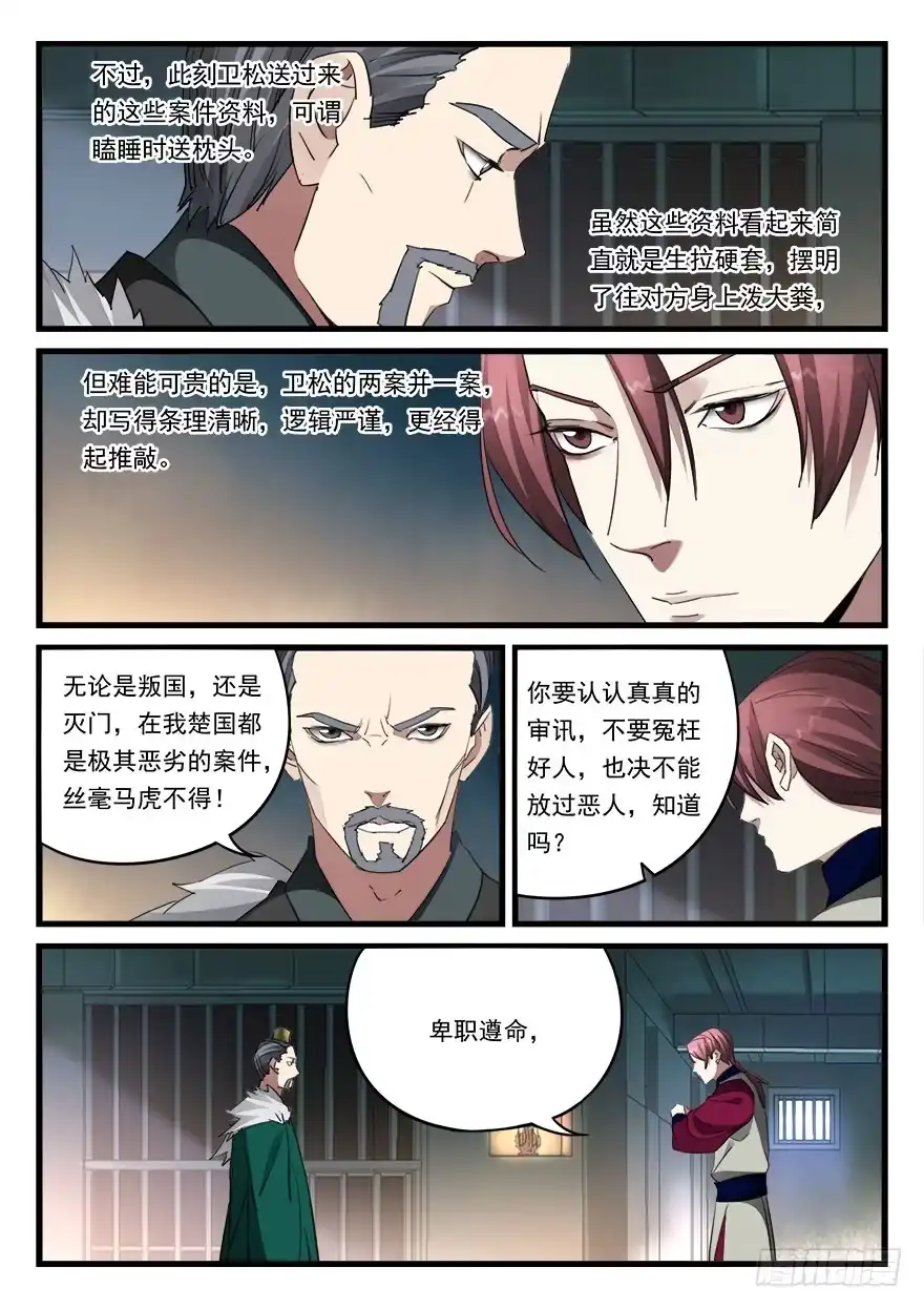 《兵主降世》第四十七话 大获全胜 第8页