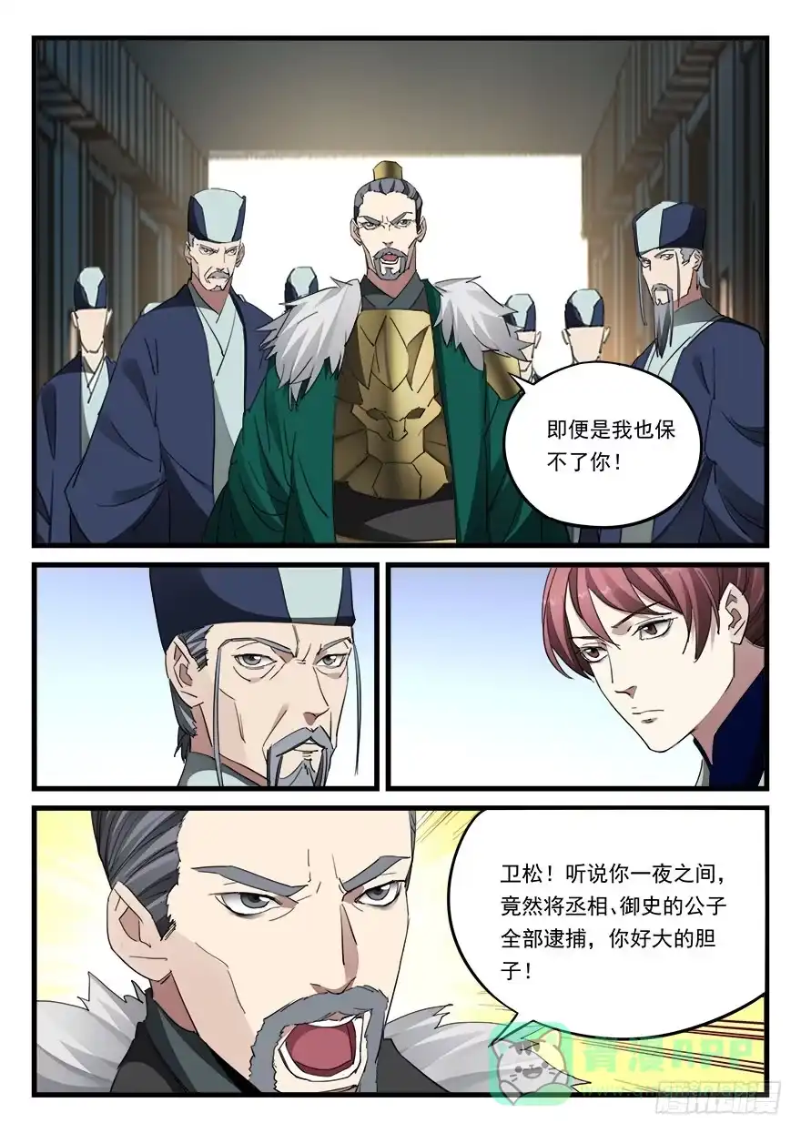 《兵主降世》第四十七话 大获全胜 第6页