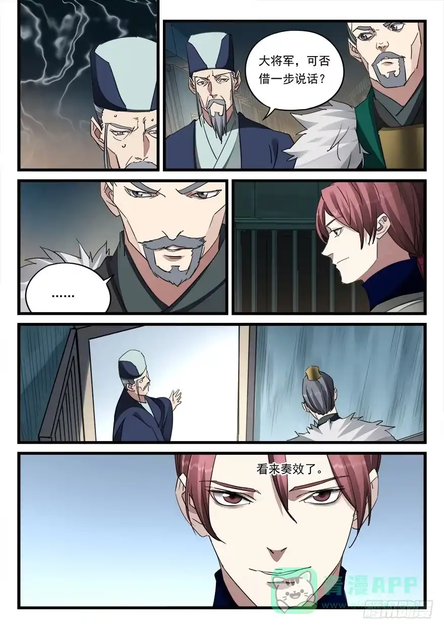 《兵主降世》第四十七话 大获全胜 第11页
