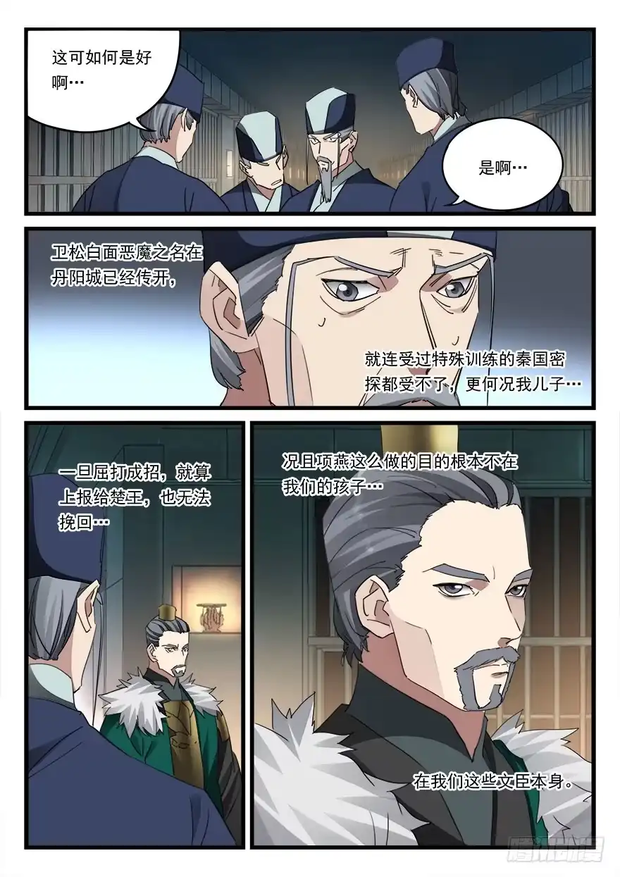 《兵主降世》第四十七话 大获全胜 第10页