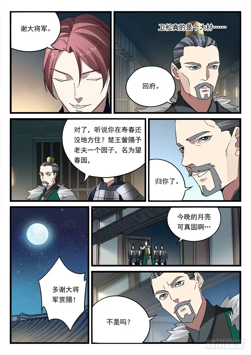 《兵主降世》第四十七话 大获全胜 第14页