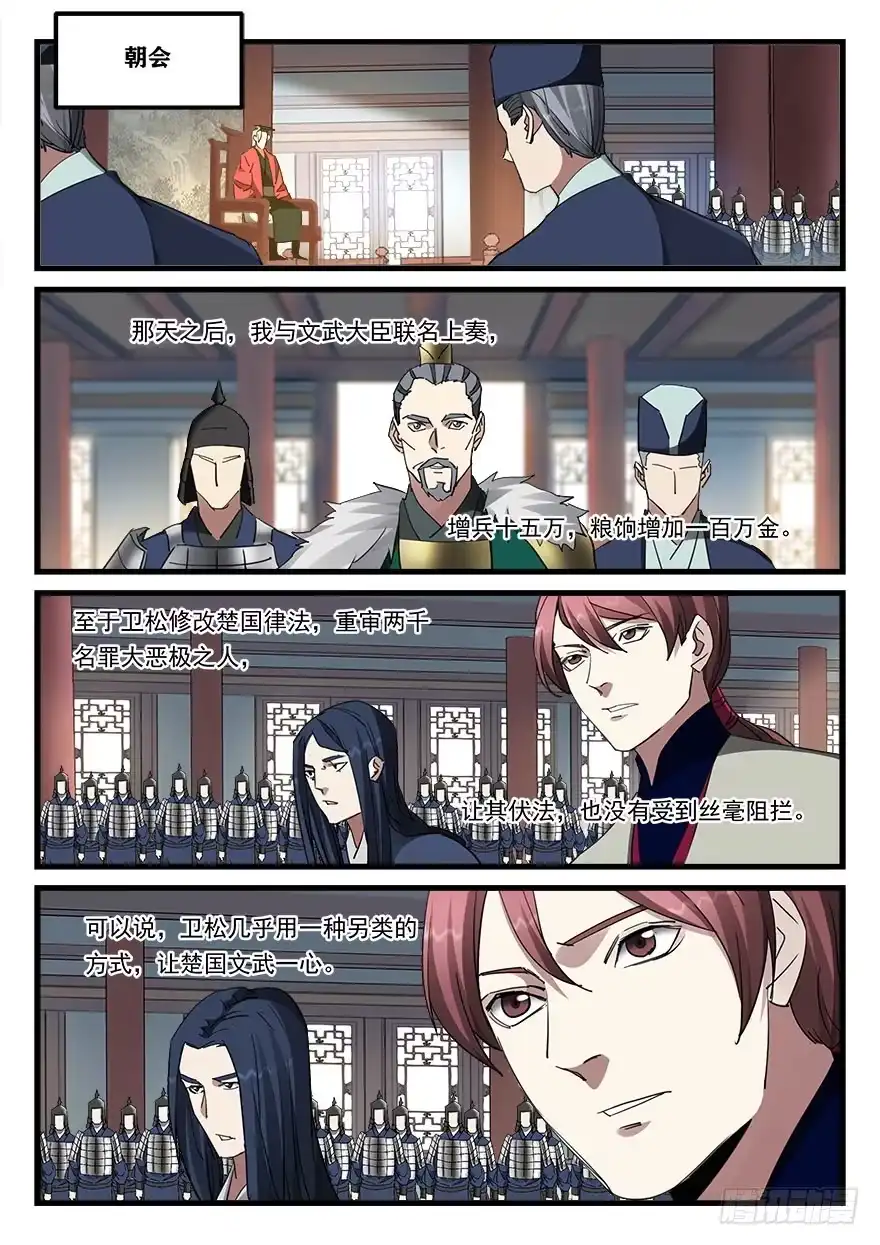 《兵主降世》第四十七话 大获全胜 第15页