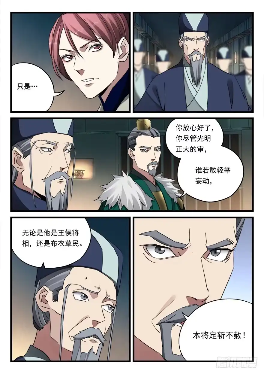 《兵主降世》第四十七话 大获全胜 第9页