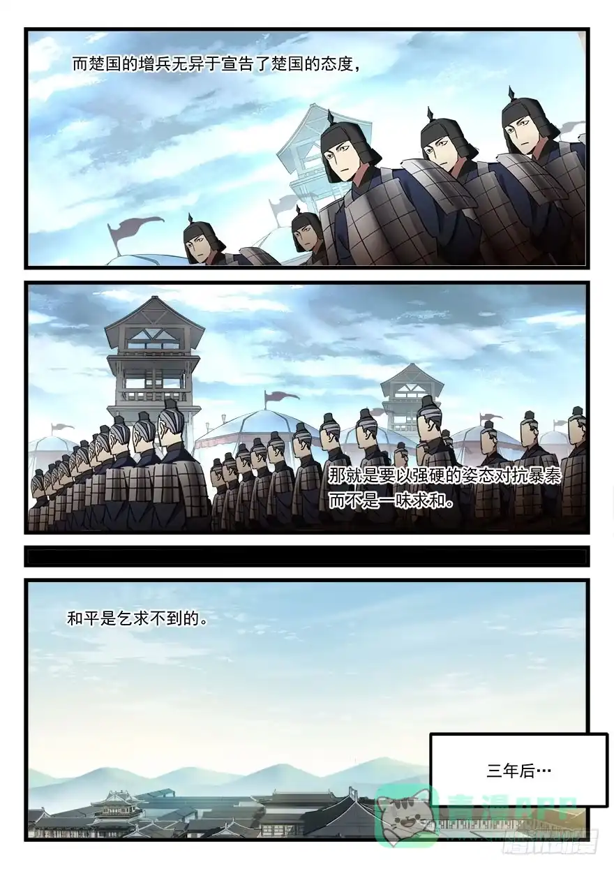 《兵主降世》第四十七话 大获全胜 第16页