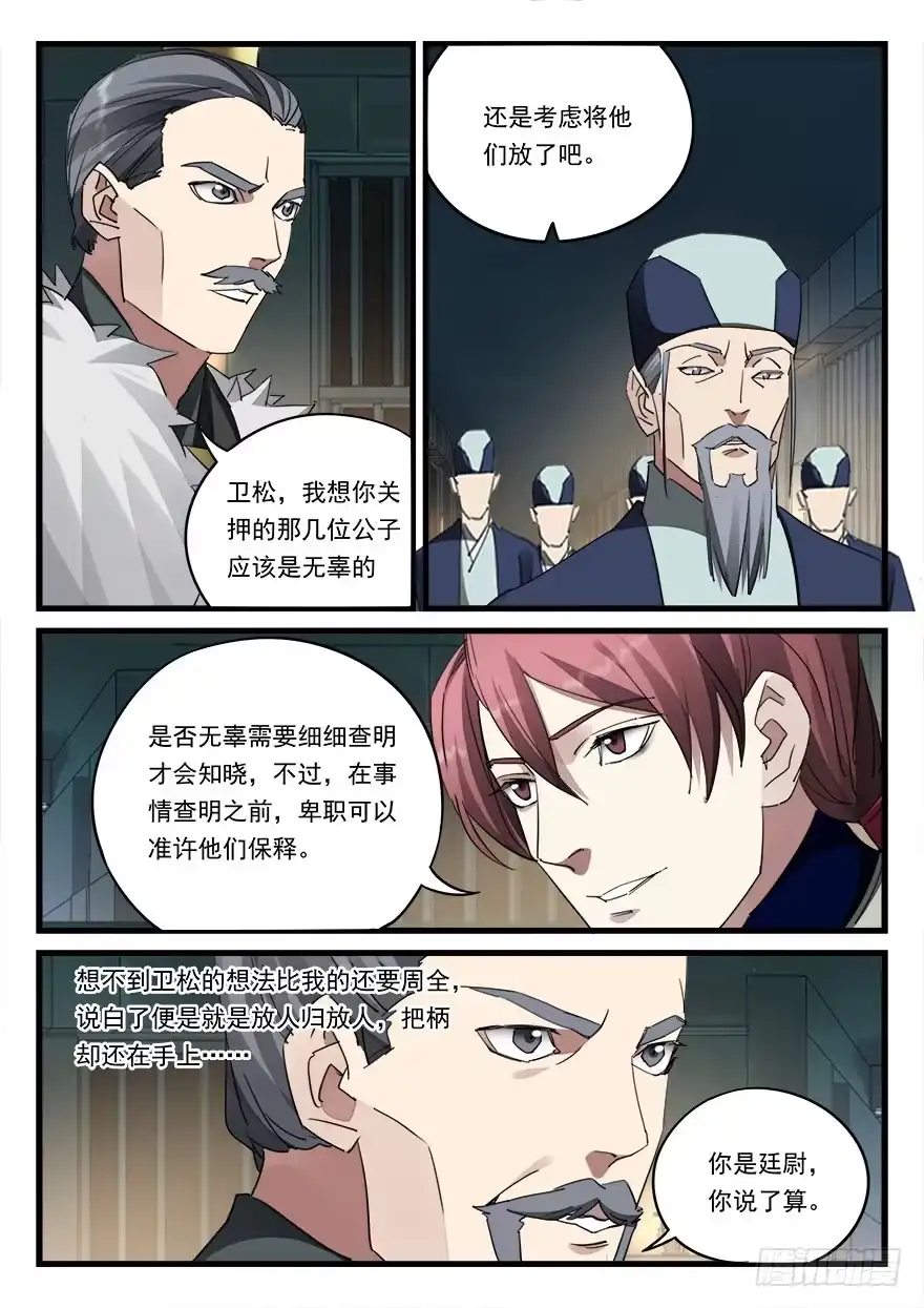 《兵主降世》第四十七话 大获全胜 第13页