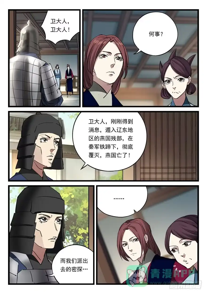 《兵主降世》第四十八话 佯装进发 第6页