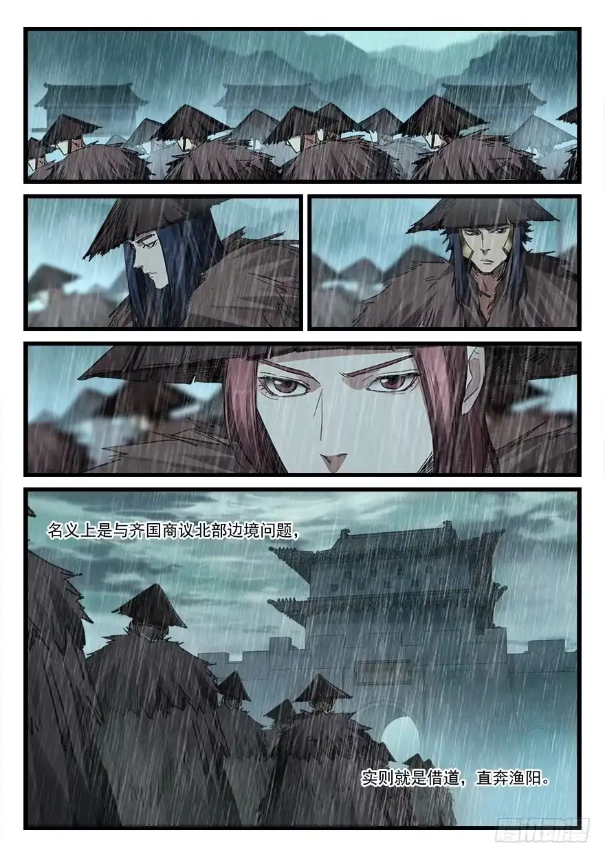 《兵主降世》第四十八话 佯装进发 第14页