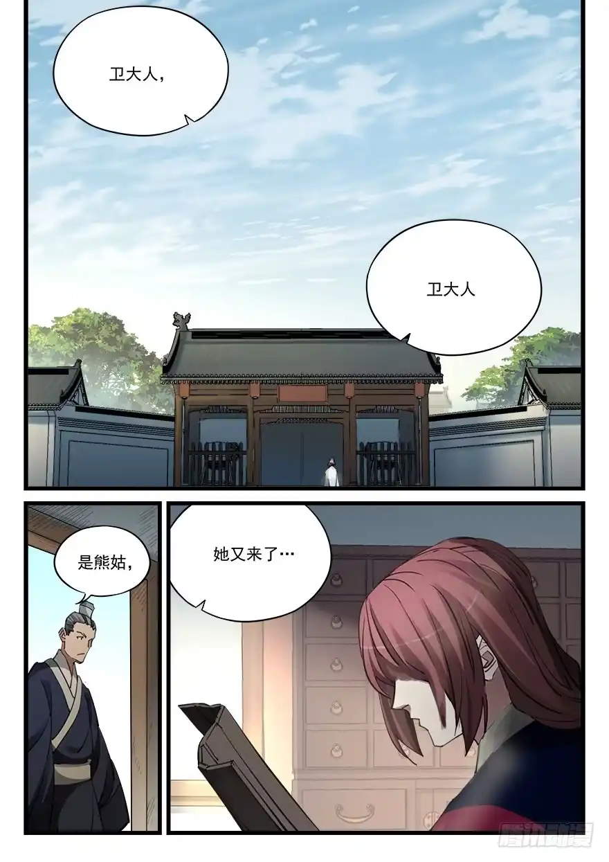 《兵主降世》第四十八话 佯装进发 第2页