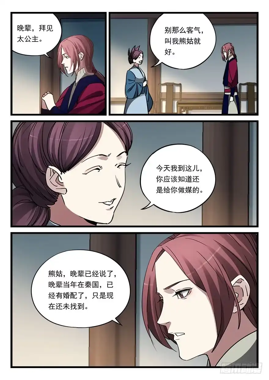 《兵主降世》第四十八话 佯装进发 第4页