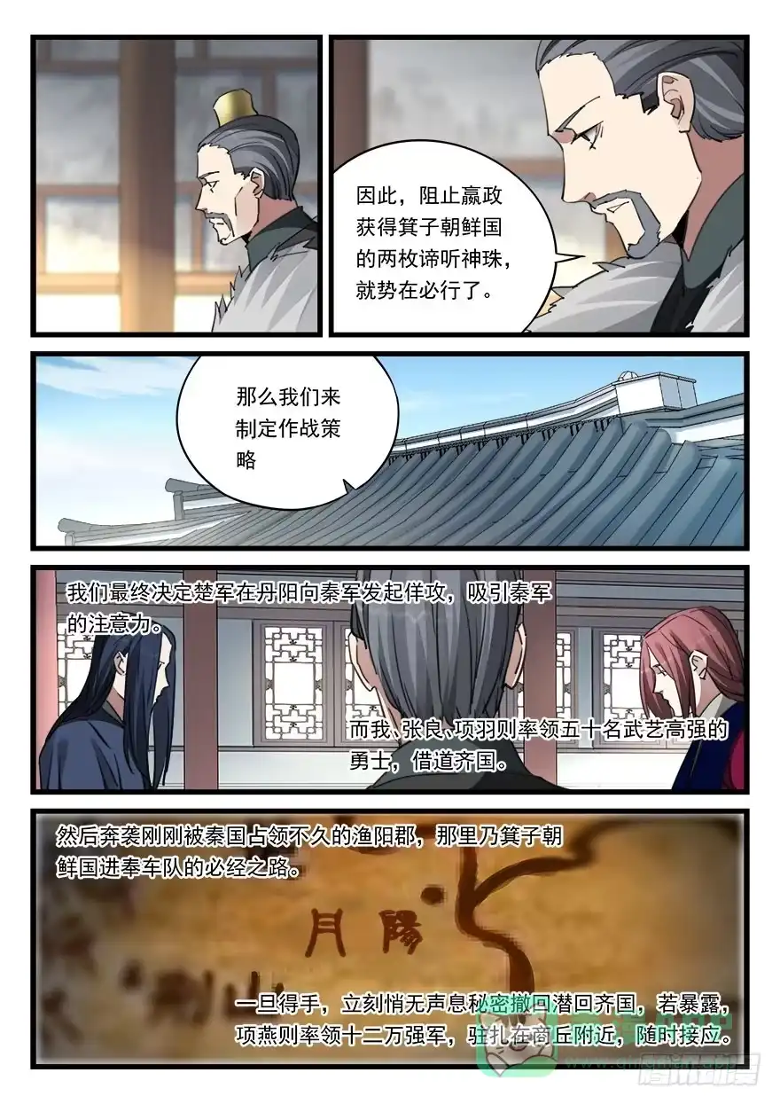 《兵主降世》第四十八话 佯装进发 第11页
