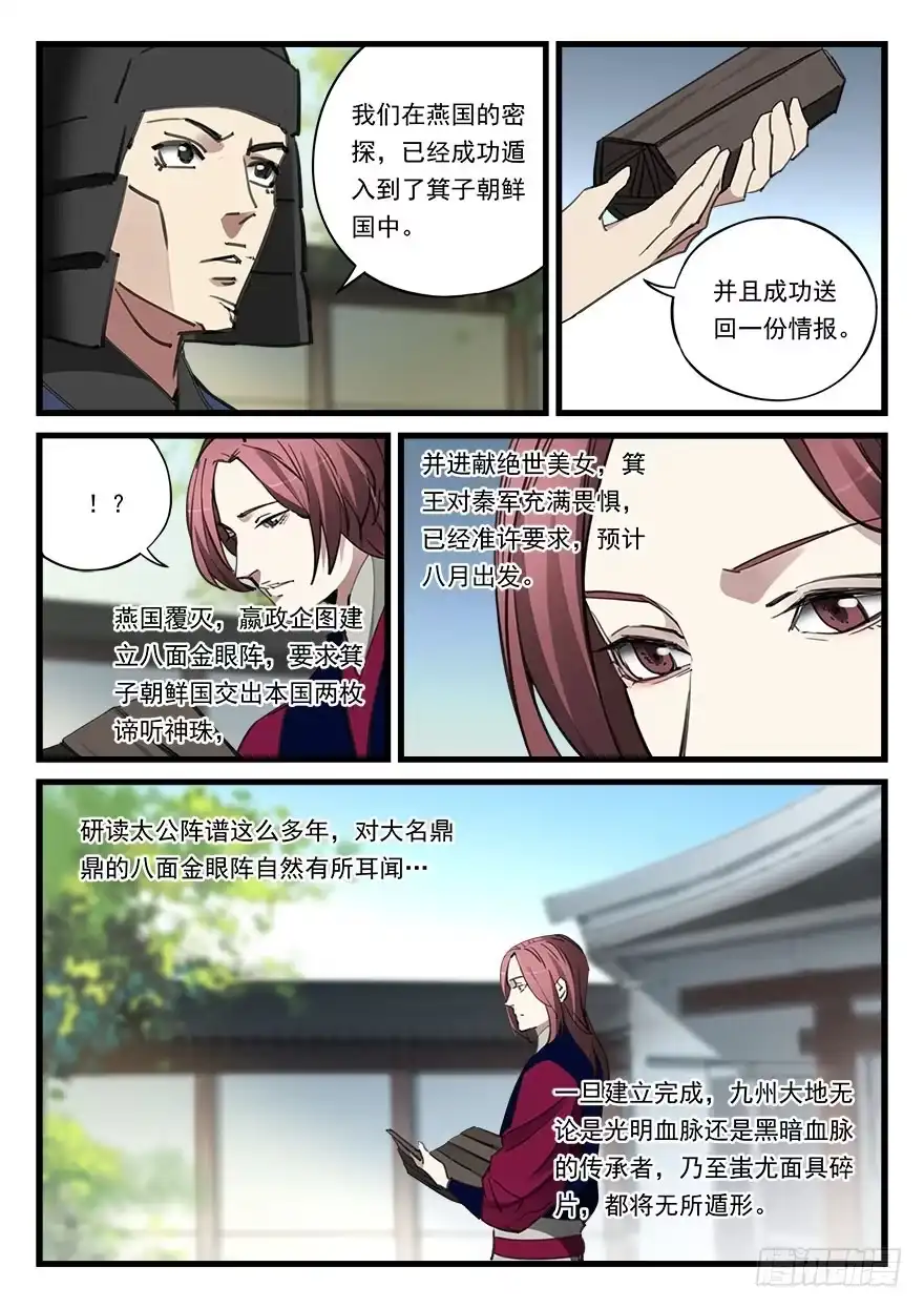 《兵主降世》第四十八话 佯装进发 第8页