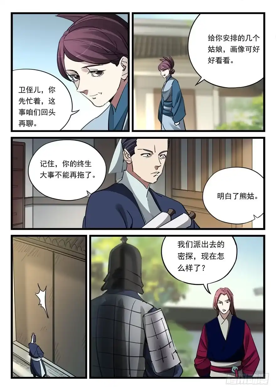 《兵主降世》第四十八话 佯装进发 第7页