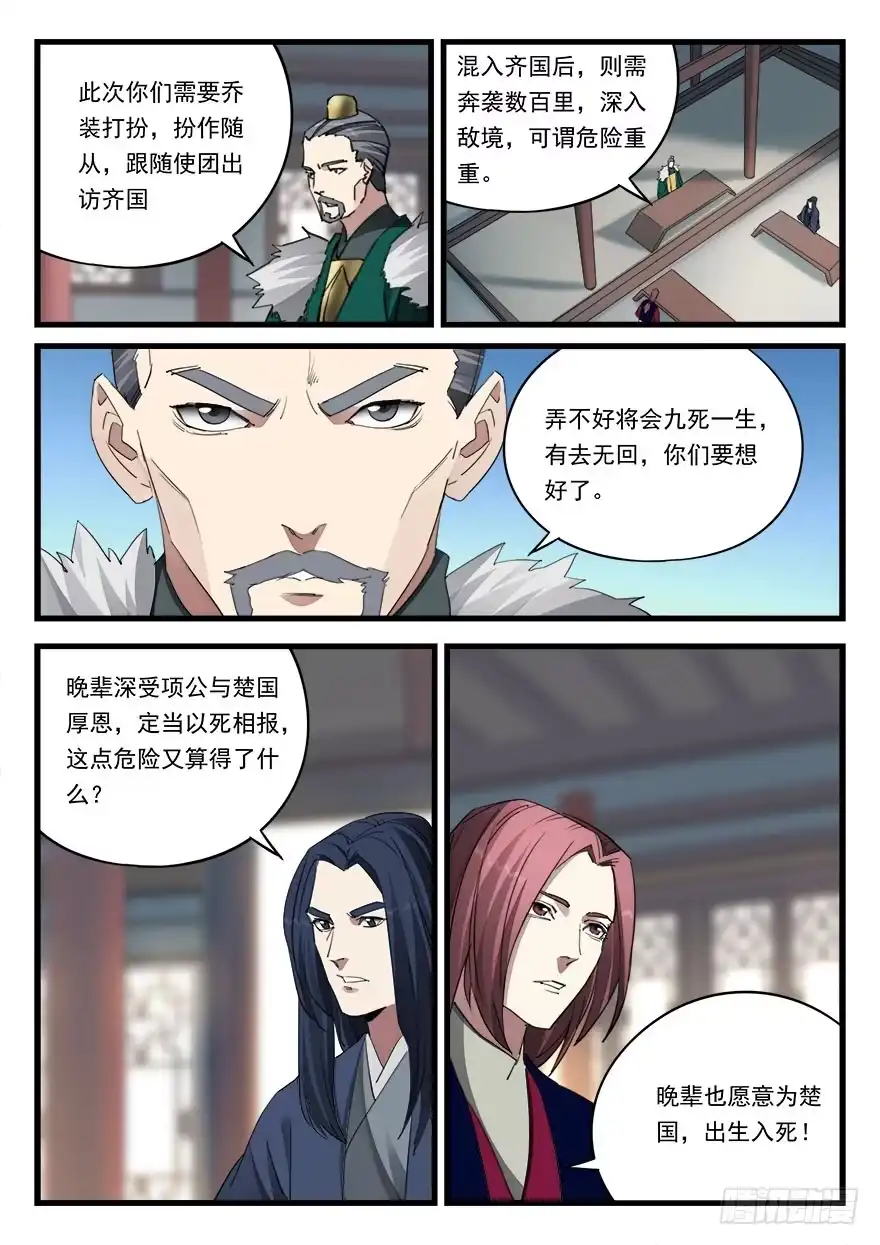 《兵主降世》第四十八话 佯装进发 第12页