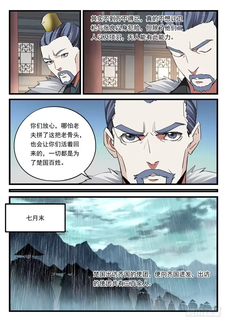 《兵主降世》第四十八话 佯装进发 第13页