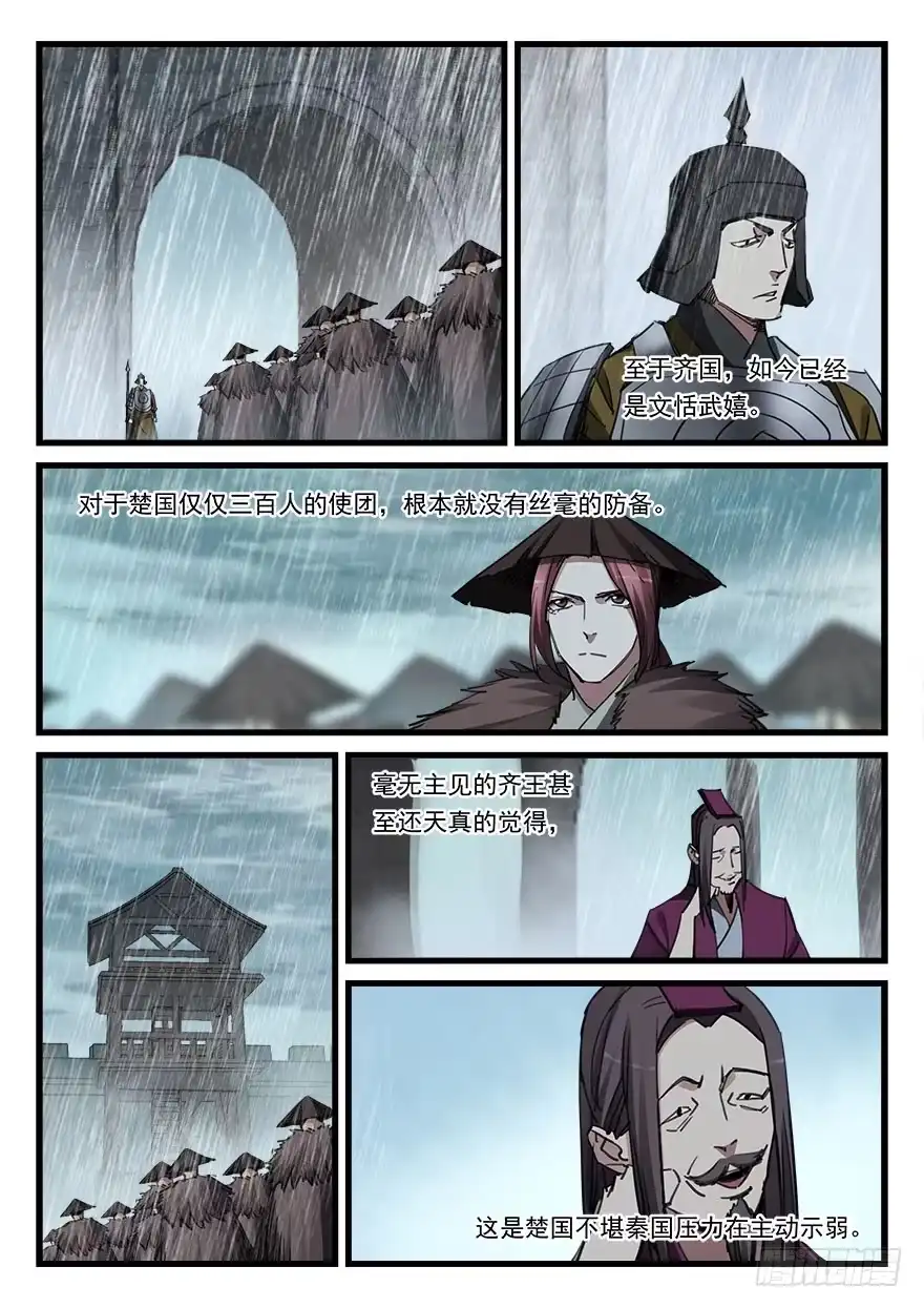 《兵主降世》第四十八话 佯装进发 第15页