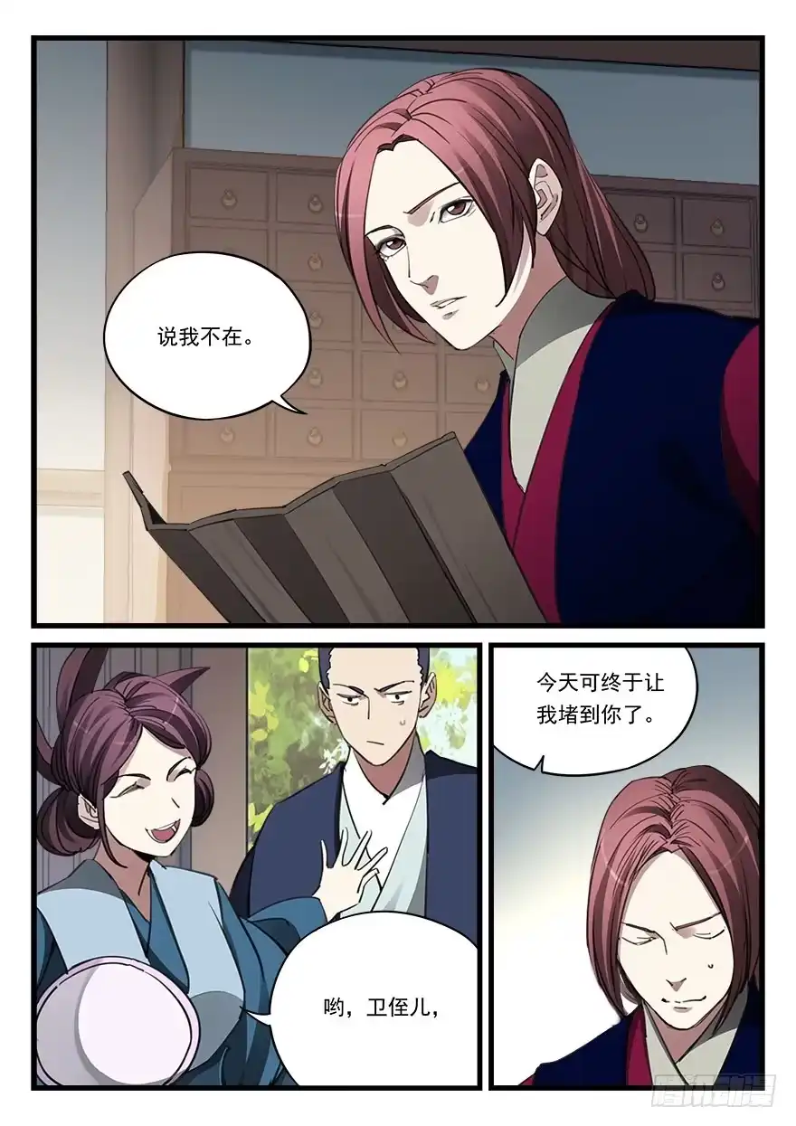 《兵主降世》第四十八话 佯装进发 第3页