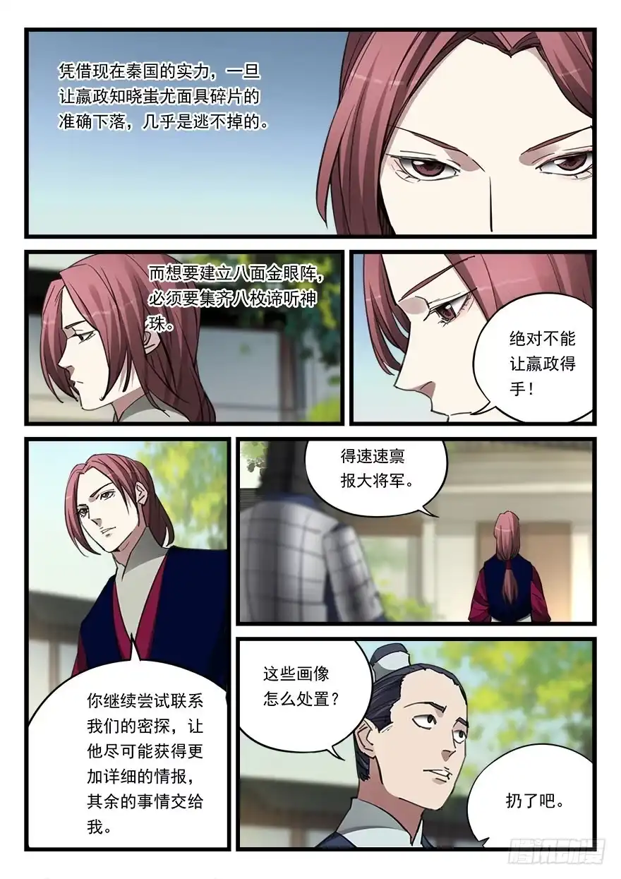 《兵主降世》第四十八话 佯装进发 第9页