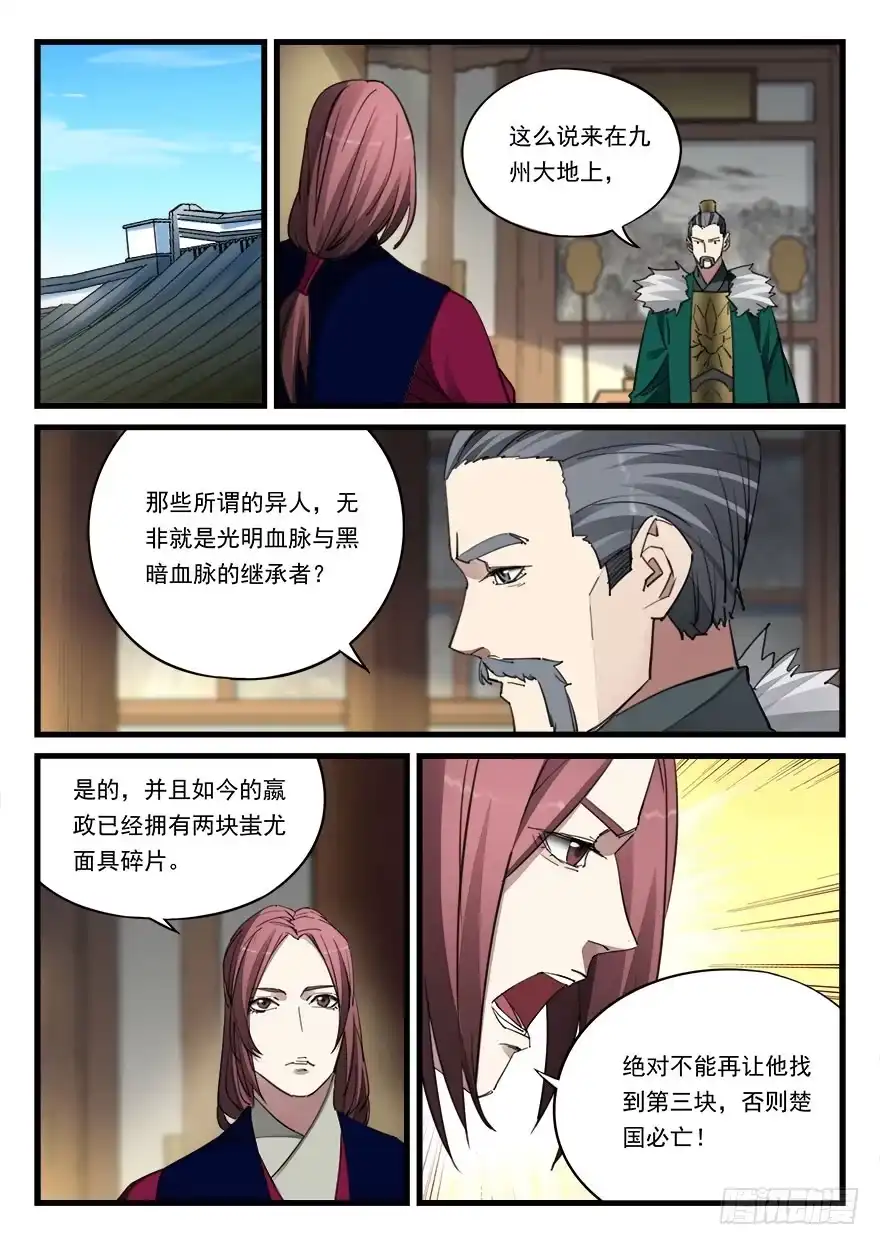 《兵主降世》第四十八话 佯装进发 第10页