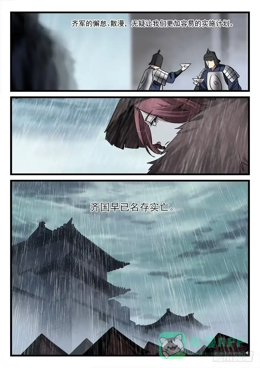 《兵主降世》第四十八话 佯装进发 第16页