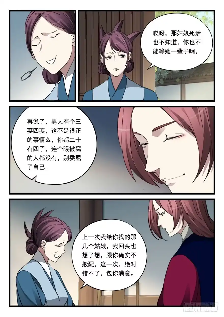 《兵主降世》第四十八话 佯装进发 第5页