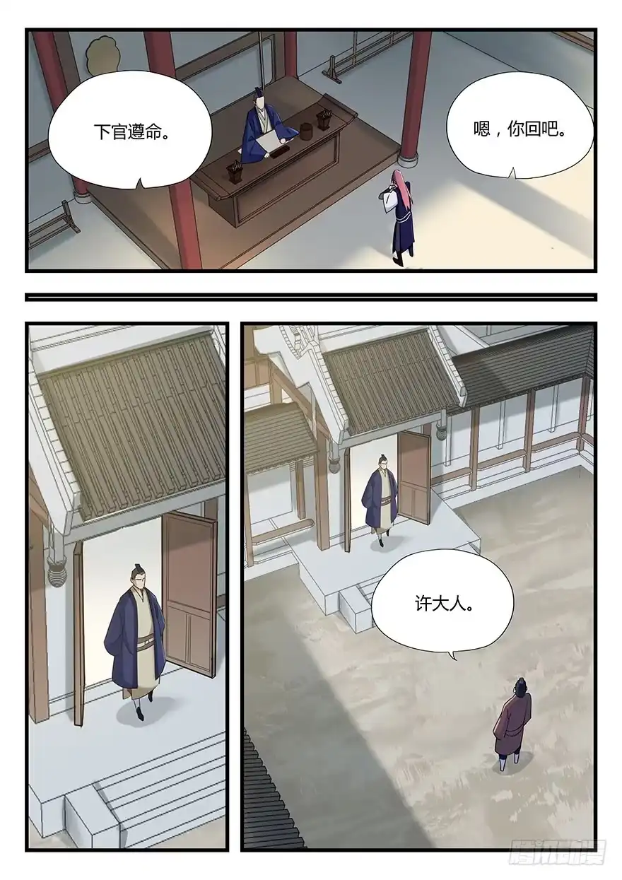 《兵主降世》第四话 鸩 第2页