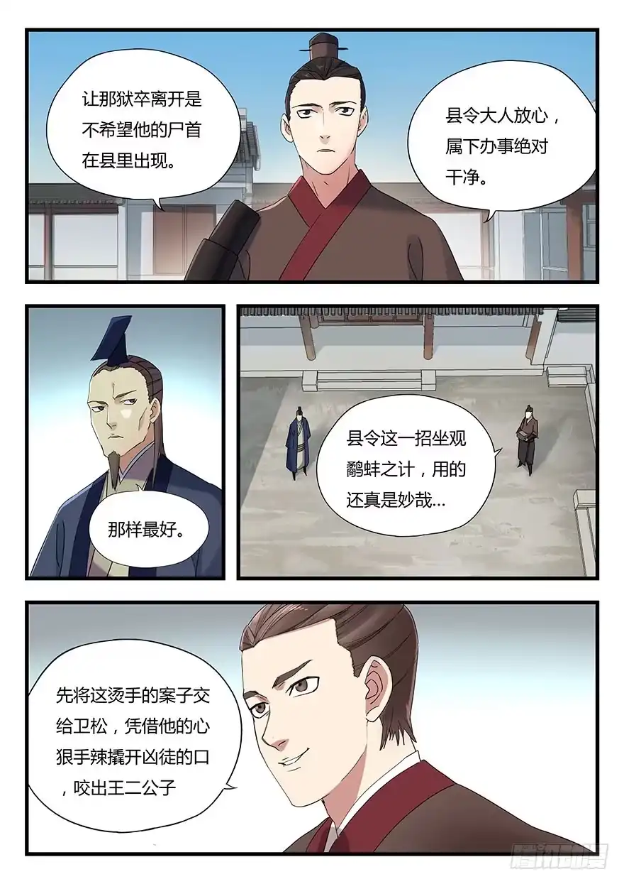 《兵主降世》第四话 鸩 第5页