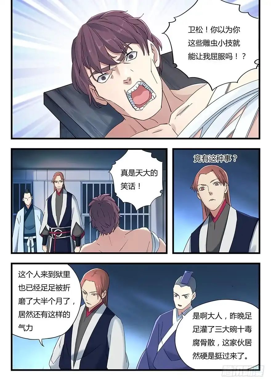 《兵主降世》第四话 鸩 第10页