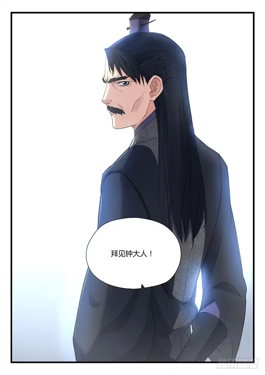 《兵主降世》第四话 鸩 第13页