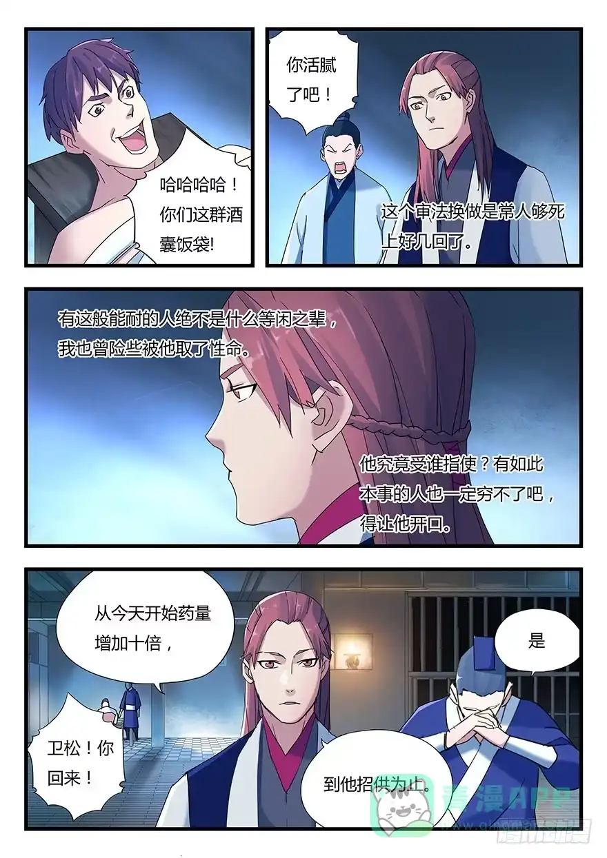 《兵主降世》第四话 鸩 第11页