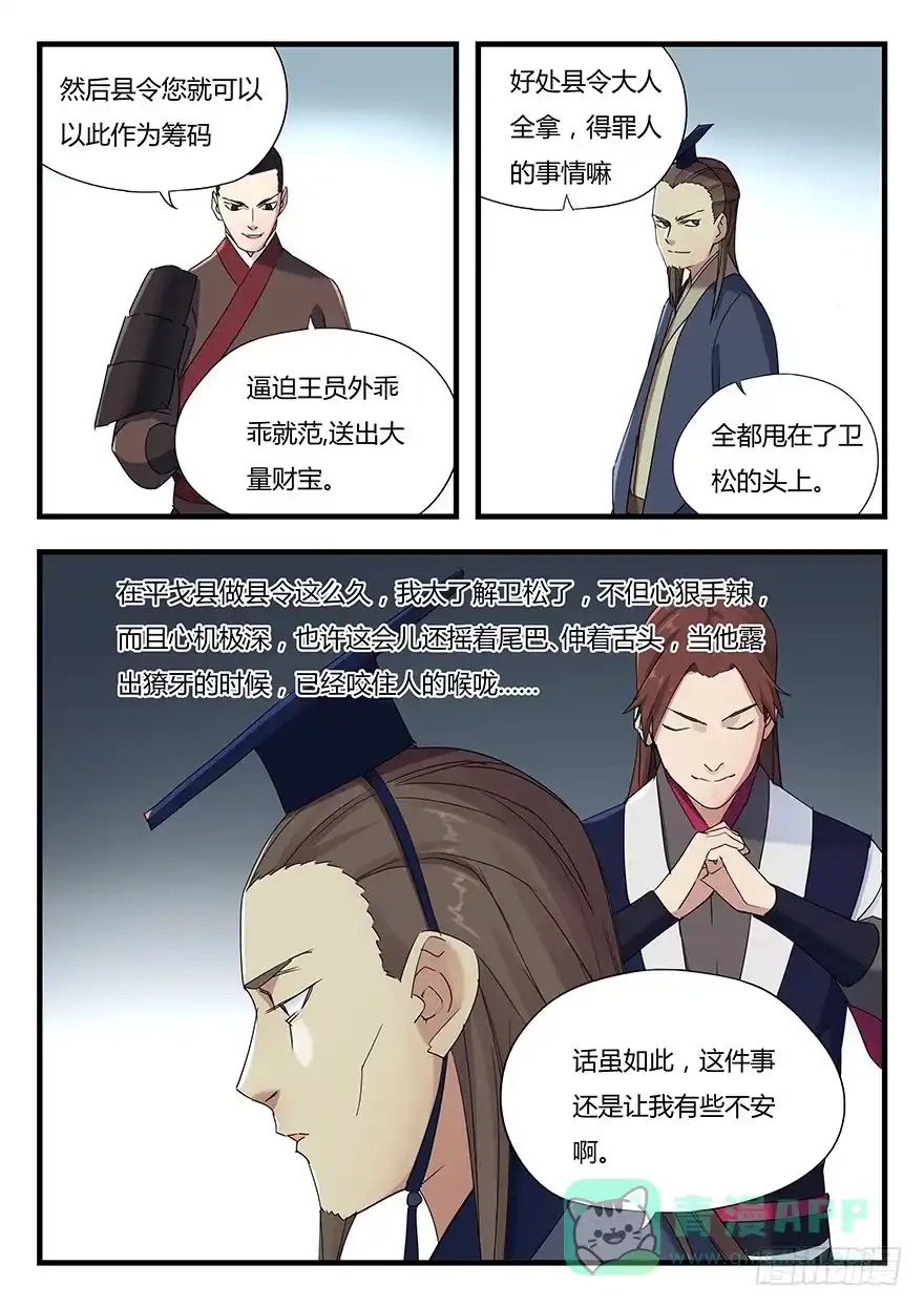 《兵主降世》第四话 鸩 第6页