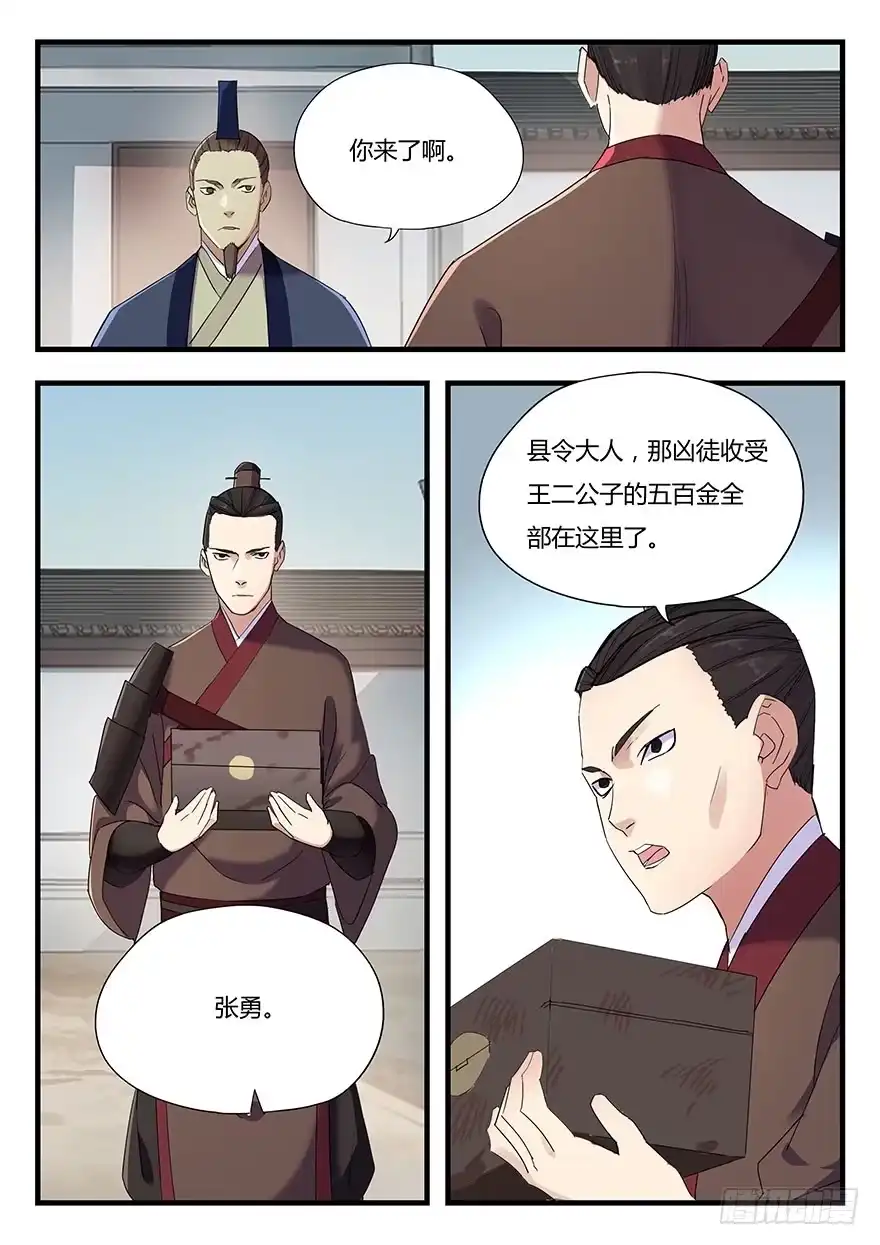 《兵主降世》第四话 鸩 第3页