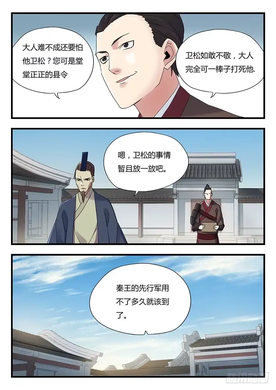 《兵主降世》第四话 鸩 第7页