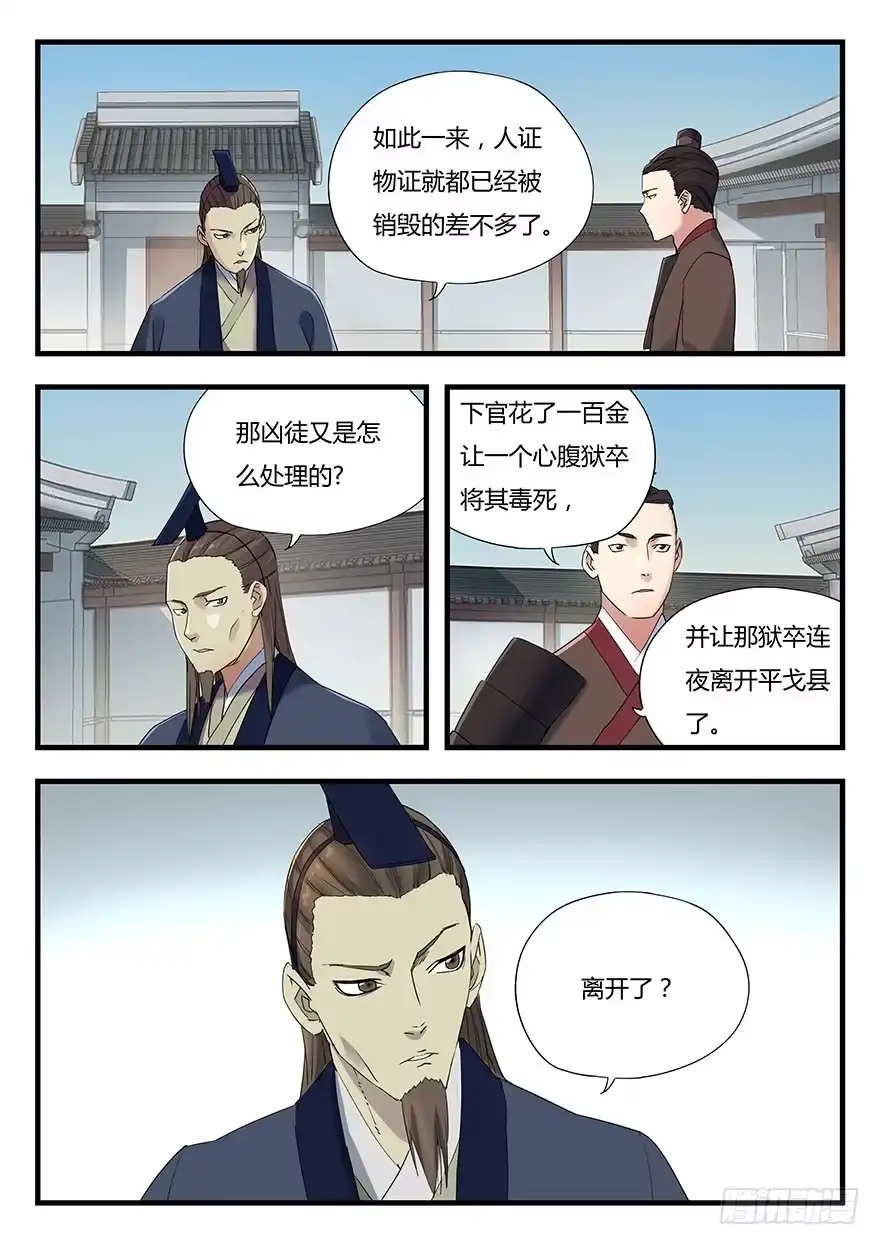 《兵主降世》第四话 鸩 第4页