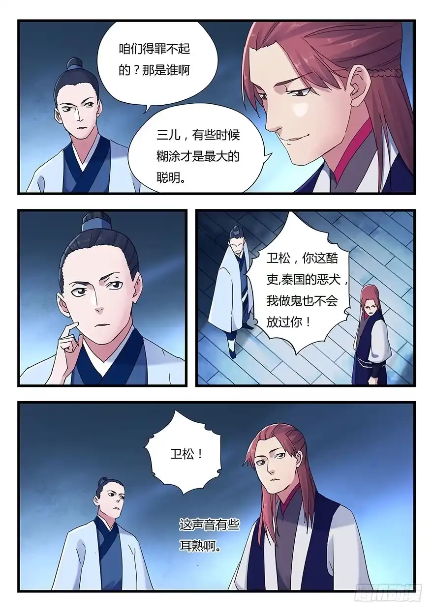 《兵主降世》第四话 鸩 第9页