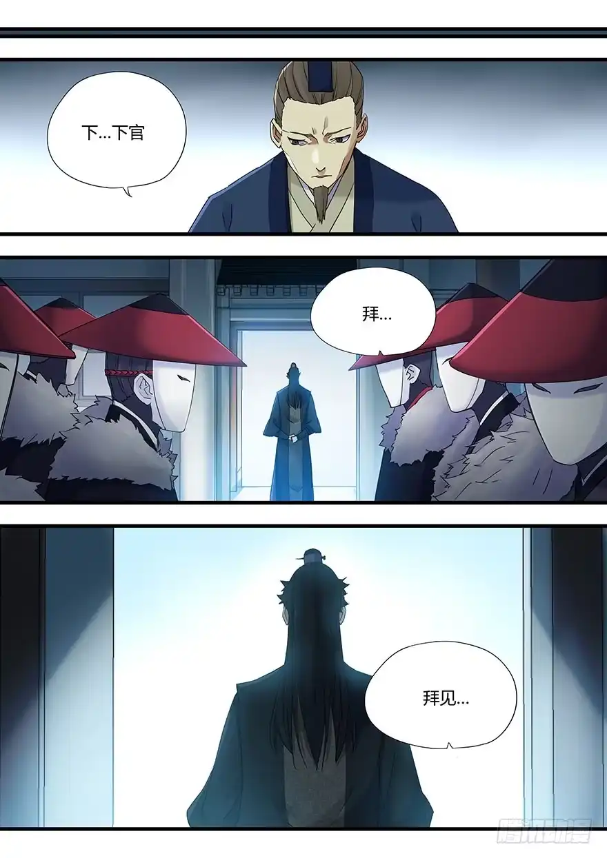 《兵主降世》第四话 鸩 第12页