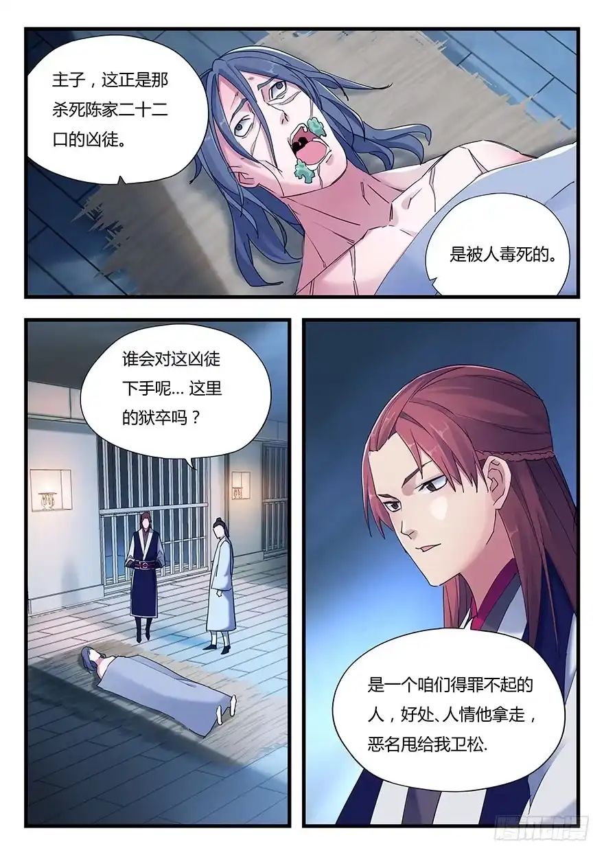 《兵主降世》第四话 鸩 第8页
