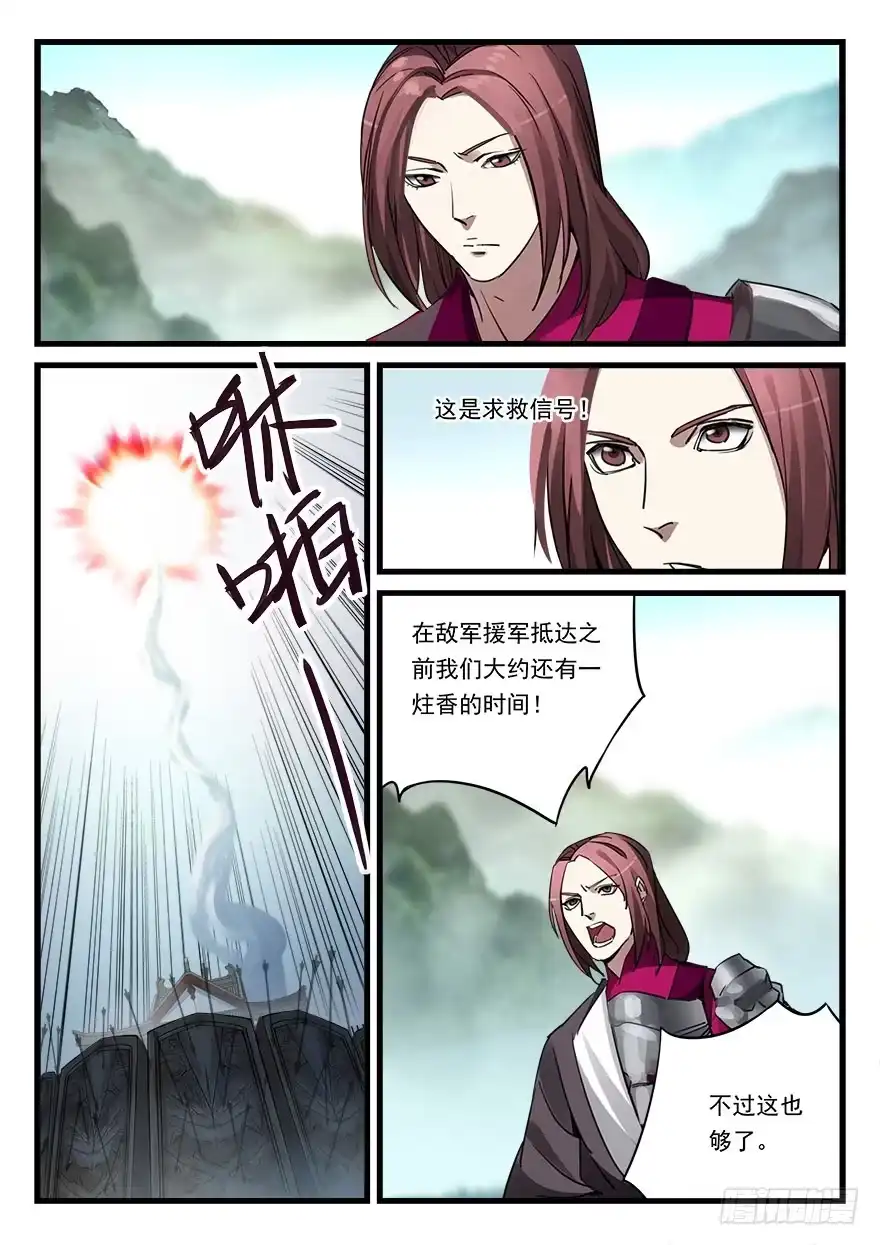 《兵主降世》第四十九话 破阵 第13页