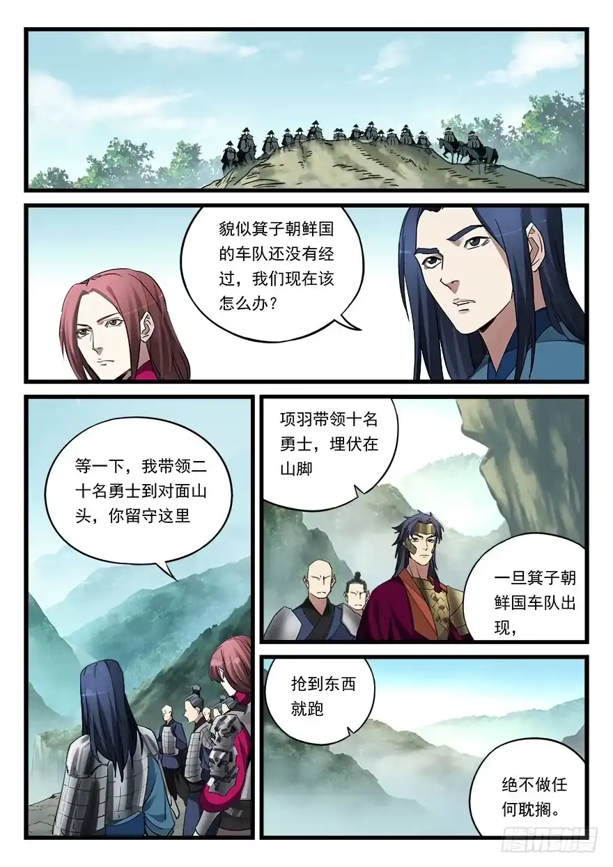 《兵主降世》第四十九话 破阵 第5页