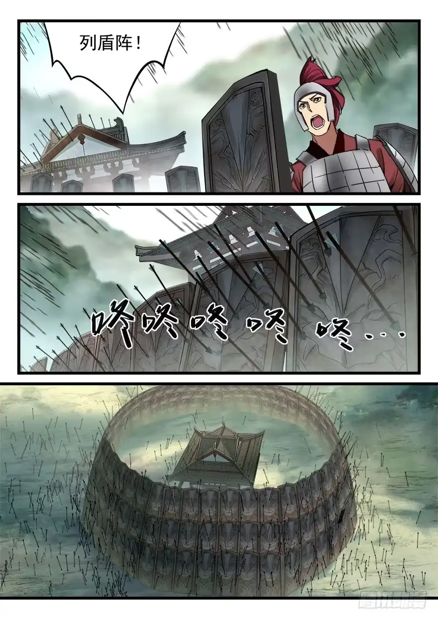 《兵主降世》第四十九话 破阵 第12页